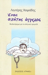 Μη διαθέσιμο εξώφυλλο