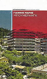 Μη διαθέσιμο εξώφυλλο