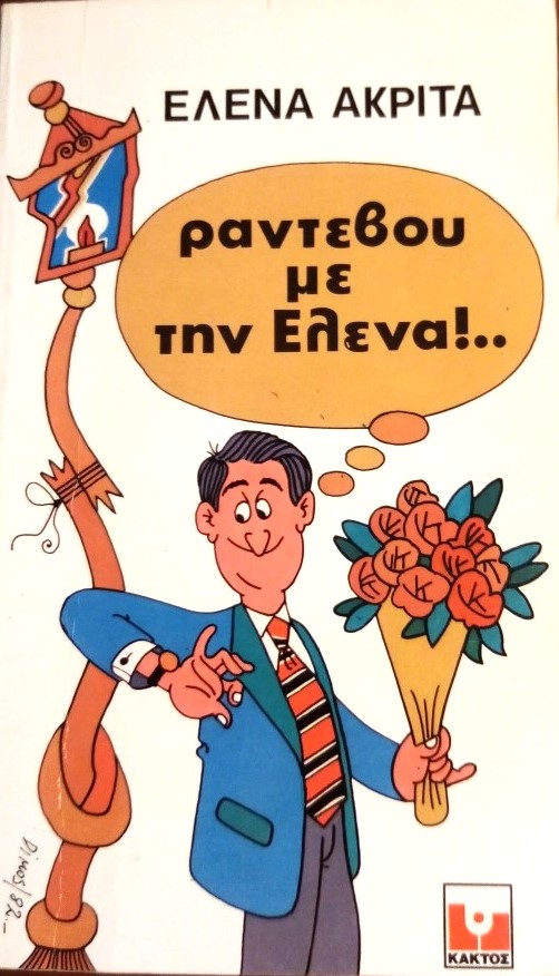 Μη διαθέσιμο εξώφυλλο