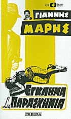 Μη διαθέσιμο εξώφυλλο