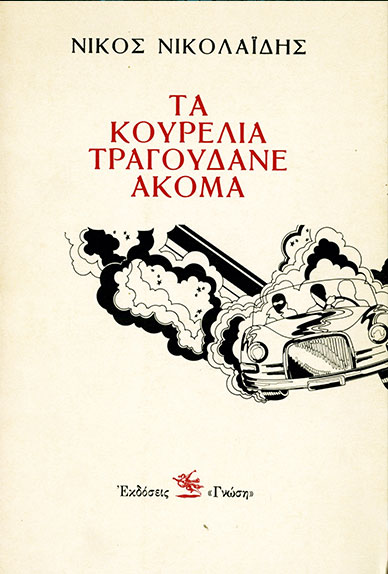 Μη διαθέσιμο εξώφυλλο