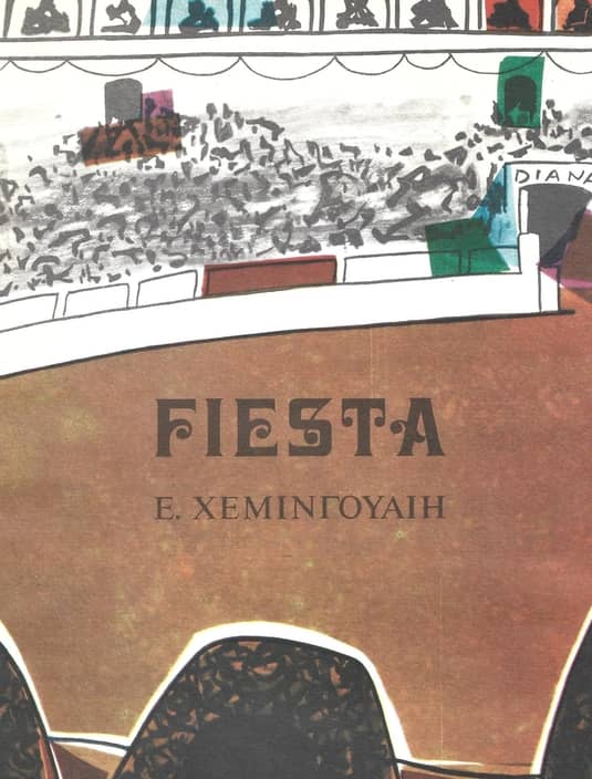 Μη διαθέσιμο εξώφυλλο